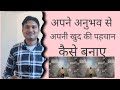 अपनी कहानी खुद बनाए अपने अनुभव से#shortvideo#motivation