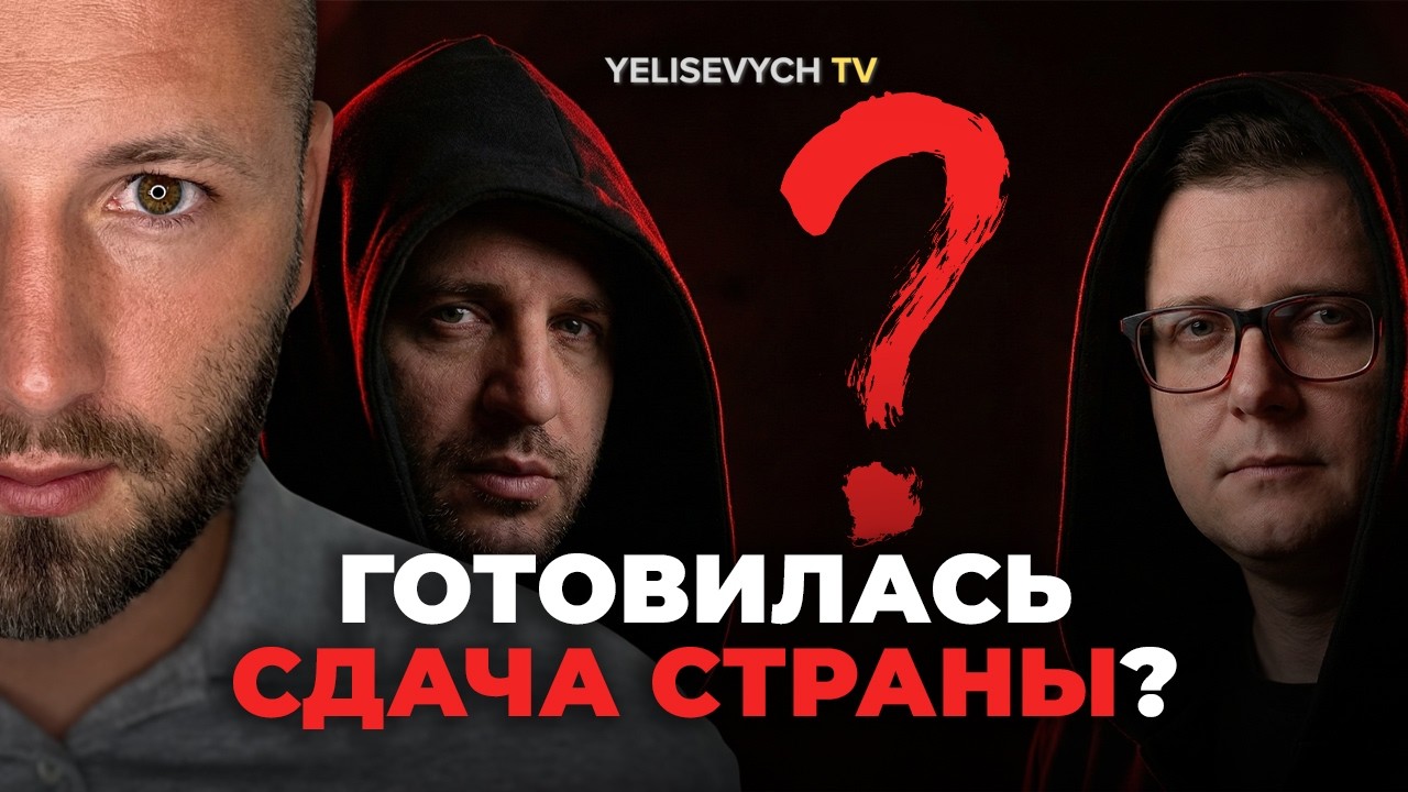 ШОК о сдаче страны! Денис ЕЛИСЕВИЧ: «ЦРУ доложило о войне за полгода, Зеленский всё проигнорировал»