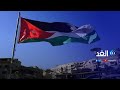 Alghad TV -  قناة الغد البث المباشر Live Stream