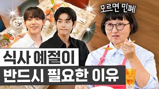 99%가 모르는 '레스토랑에서 꼭 지켜야 할 식사 예절' (호텔 결혼식 꿀팁, 구독자 초대석)