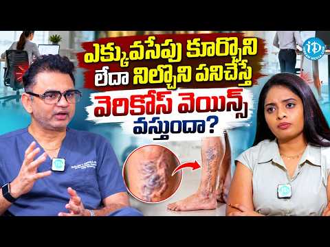 Varicose Veins Causes & Advanced Non-Surgical Treatment | Dr. Rajah V. Koppala | Avis Hospitals
