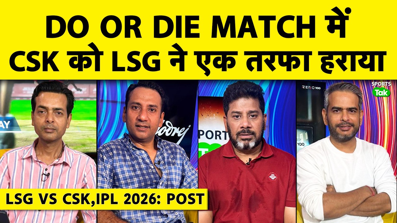 🔴LSG VS CSK IPL 2026: MARSH KE TOOFAN MEIN UDD GAYA CSK, FAS GAYA PLAYOFF KA CHANCE |