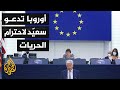 البرلمان الأوروبي يشجب جمع كل السلطات في يد الرئيس التونسي 
