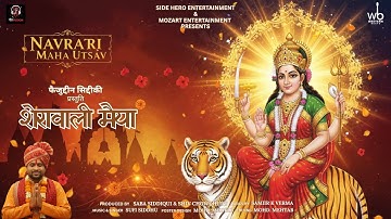 शेरावाली मैया (Lyrical Video) | Navratri Bhajan 2025 | Sufi Siddhu | Maa Durga Song