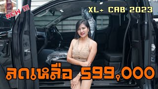 ฟอร์ดเรนเจอร์ 2023 รุ่น XL+ แค๊ป แต่งออฟโรดครบชุด แม็คขอบ 18 ราคาพิเศษ 5.99 แสน BY ยุ้ย 092-8236982