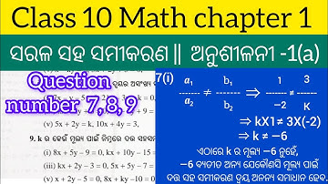 Class 10 Math 1a | odia medium | simultaneous equation in odia | ସରଳ ସହ ସମୀକରଣ | No. 7