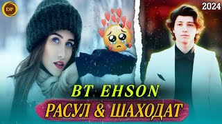 BT EHSON💯 ( И ТРЕК БАХШИДА МЕШАВА АЙ НОМИ) (РАСУЛ БА ШАХОДАТ) NEW RAP 2024