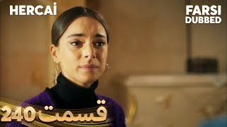 Hercai | هرجایی | 240 قسمت | Farsi Dubbed | با دوبلۀ فارسی