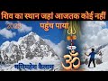           manimahesh yatra 2023