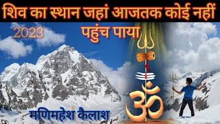 मणिमहेश कैलाश में मिले साधु | नंगे पांव की यात्रा |Manimahesh Yatra 2023