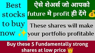 Top 5 Fundamentally strong shares  | Best stocks to buy now in India 2022