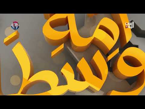 أمة وسطا | شفاء الأرواح والأبدان الدين في معترك الصحة