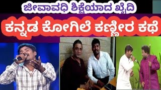 Mahadevaswamy life Story ಜೈಲಲ್ಲಿ ಇರೋರೆಲ್ಲ ಕೆಟ್ಟವರಲ್ಲ ಸಾರ್! ಹೊರಗಡೆ ಇರೋರೆಲ್ಲ ಒಳ್ಳೆಯವರಲ್ಲ ಸರ್.