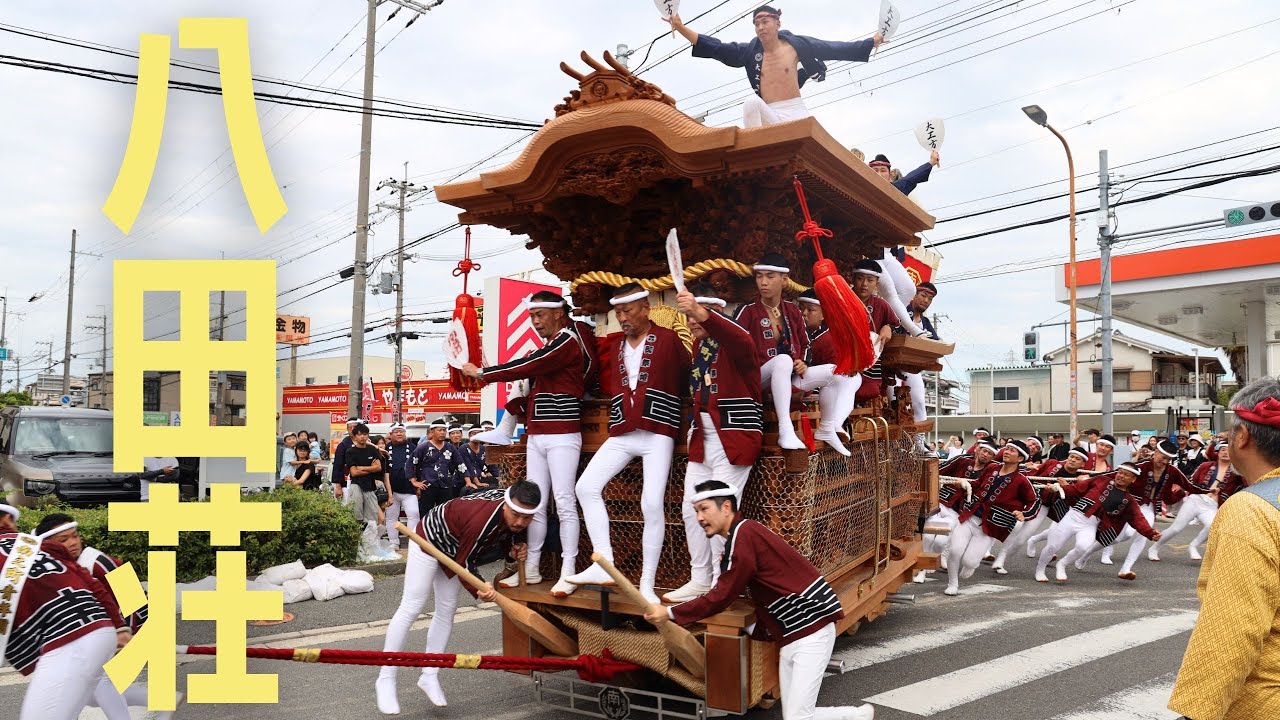 八田荘だんじり試験曳き 2025 東地区４町（八田南之町、八田北町、堀上町、東堀上町）新道コース→神出
