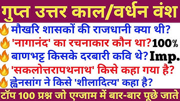 गुप्त उतर काल या वर्धन वंश या हर्षवर्धन से सम्बंधित प्रश्न,GUPT UTAR KAL,VARDHAN VANSHN,HARSHVARDHAN