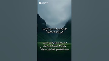 سورة الإخلاص كاملة | توحيد الله وصفاته" للشيخ #ماهر_المعيقلي