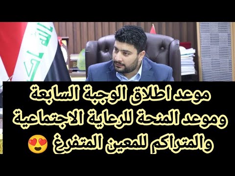 الوجبة السابعه😍 للرعاية ومنحة الطلاب للرعايه والمتراكم للمعين المتفرغ ٢٠١٩ و٢٠٢٠ تابع الفديو 😍