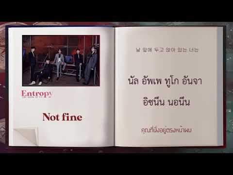 [Karaoke/Thaisub] DAY6 - Not fine (나빠)