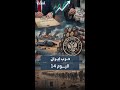 حرب إيران ملخص سياسي إنساني اقتصادي لليوم الـ 14 حرب إيران ملخص سياسي إنساني اقتصادي لليوم الـ 14