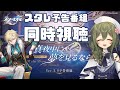 【崩壊：スターレイル】スタレver2.0予告番組をミラーあり同時視聴！ピノコニー来る～！【Honkai : Star Rail】