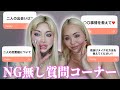 マリリンちゃんとNG無しの質問コーナー【視聴者募集】