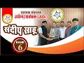 Shri SANDEEP KUMAR ||ADI Rank6 ll CGPSC 