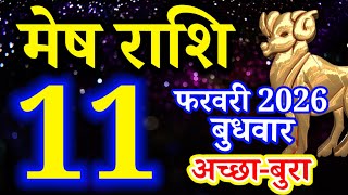 Mesh Rashi 11 February 2026 Aaj Ka Rashifalaries Todays Horoscope