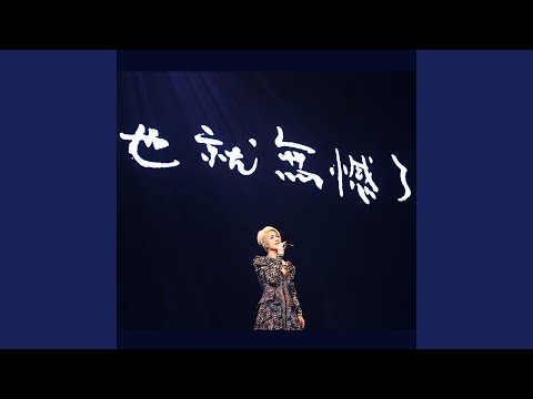 123321 (Live)