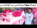 imported blanket in sohrab godown shershah | blanket wholsale market karachi | kambal wholesale