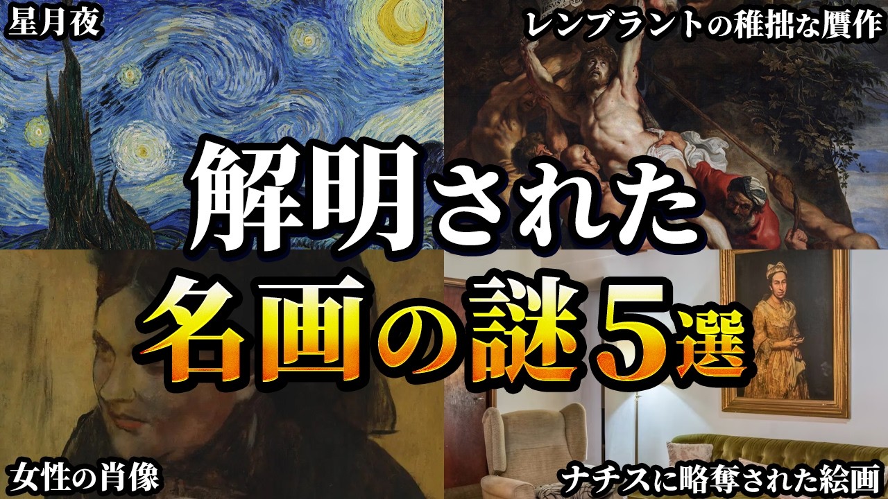 ゆっくり解説】ゴッホの絵は『物理法則』を予言していた!?近年解明され