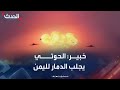 محلل مليشيا الحوثي ستجلب الدمار لليمن جراء الضربات الأميركية 