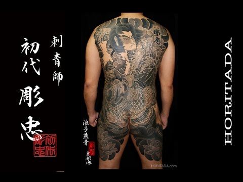 刺青師初代彫忠Japan Irezumi HORITADA ／ 浪子燕青Roushi Ensei - YouTube
