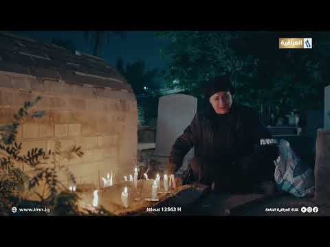 "لا تخافين اني يمچ" | مسلسل الماروت