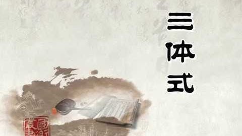 Che-style (Fan family) Xingyiquan complete demonstration 