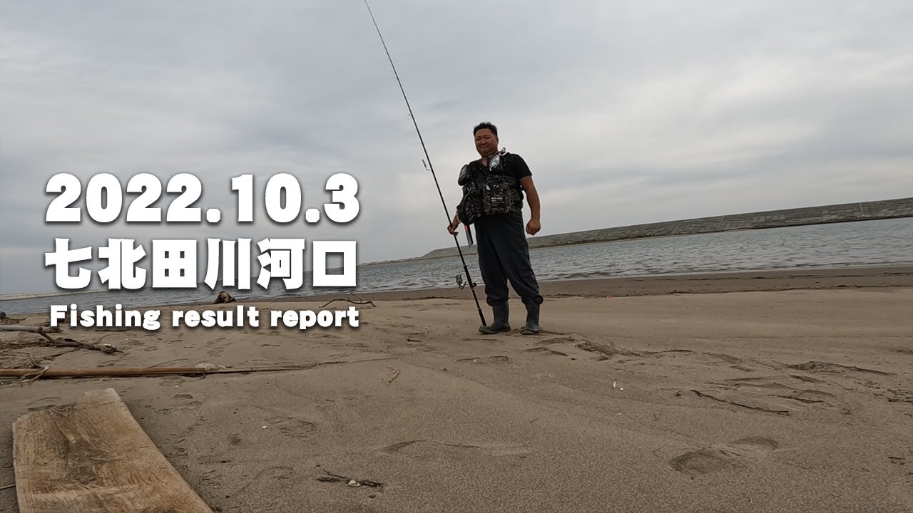 後半戦突入 七北田川河口で遂に入魂 ヒラメ マゴチ狙いの夕まず目の短時間勝負 Youtube