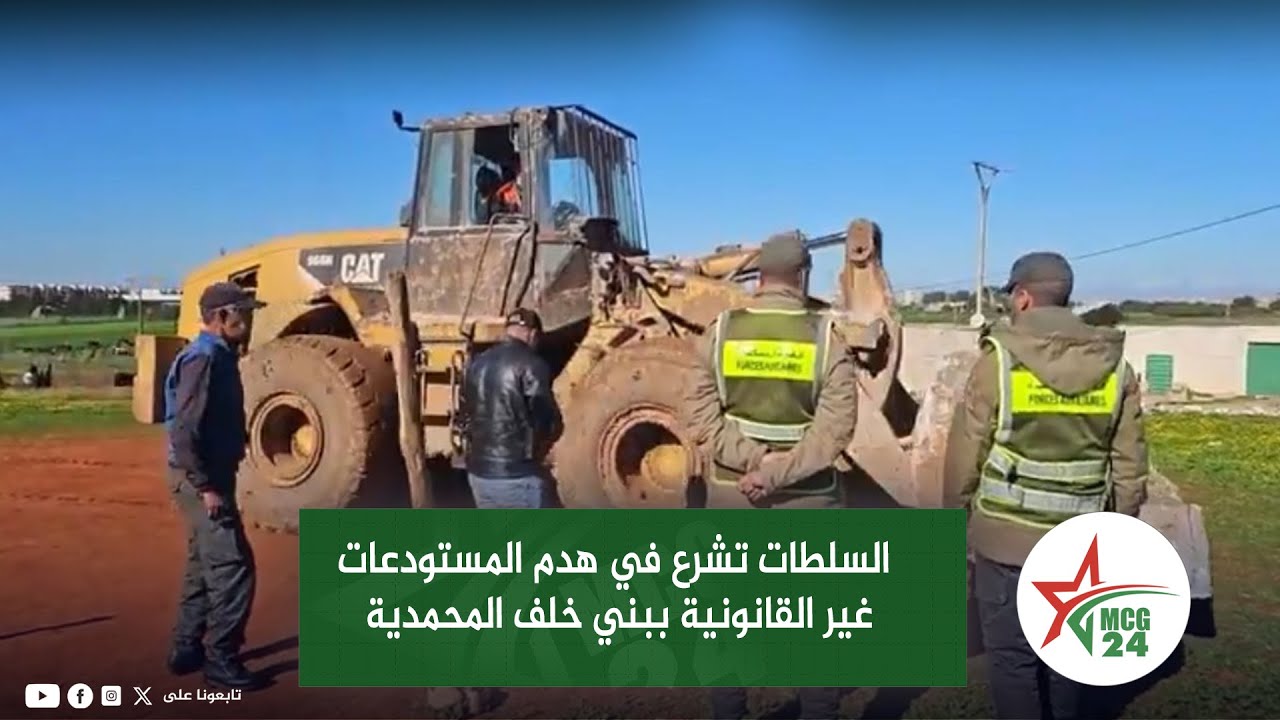 السلطات تشرع في هدم المستودعات غير القانونية ببني خلف المحمدية