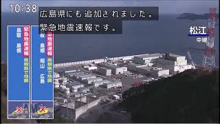 ※緊急地震速報の音が流れます。2026/1/6鳥取県震度5強NHKニュース#地震 #地震速報 #nhk #ニュース #字幕付き #鳥取県 