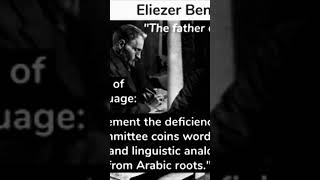 How Was Modern Hebrew Language Created