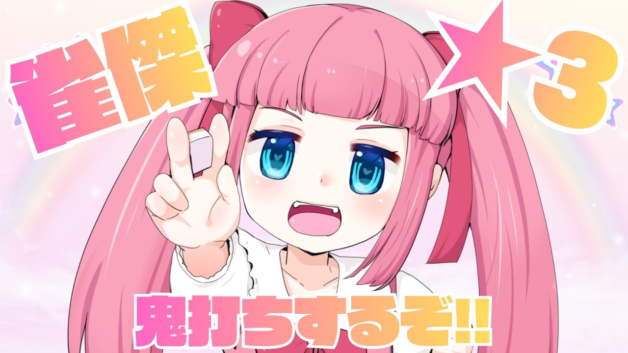 【雀魂】ポイント取り返しに行こうぜ🌸【段位戦から逃げるな】