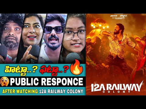 12A Railway Colony Movie Public Talk | Allari Naresh ,Kamakshi Bhaskarla , Saikumar Pudipeddi | TFPC - TFPC