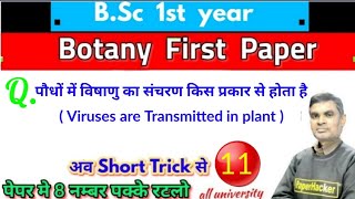 पौधों में विषाणु का संचरण किस प्रकार से होता है, Viruses Transmitted in plant, Bsc 1st year botany