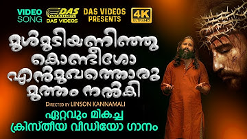 കണ്ണിൽ നിന്ന് ഒരു തുള്ളി കണ്ണുനീർ വീഴാതെ ആർക്കും ഈ പാട്ടു കേൾക്കാൻ സാധിക്കില്ല | Mulmudi Aninju...