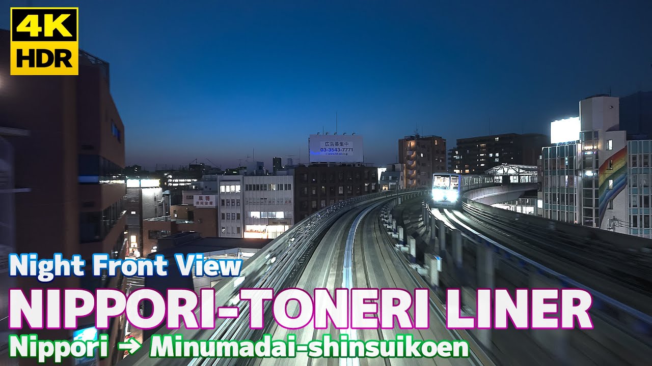 【4K HDR】日暮里・舎人ライナー 夜景 前面展望 日暮里→見沼代親水公園 300形 超広角 2022.05.04