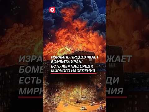 Израиль продолжает бомбить