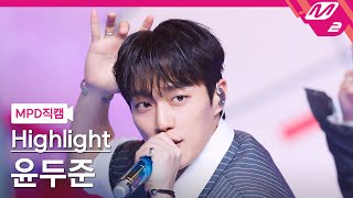 [MPD직캠] 하이라이트 윤두준 직캠 4K 'BODY' (Highlight YOON DU JUN FanCam) | @MCOUNTDOWN_2024.3.14