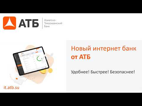 Новый интернет банк от АТБ