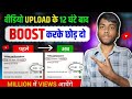 15 - 20 Views के बाद विडियो रुक जाता है वीडियो Boost नही करते हो || How to boost youtube video