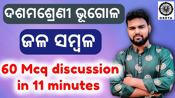 jala sambala mcq l jala sambala 10th class mcq l jala sambala class 10 mcq l sakti education