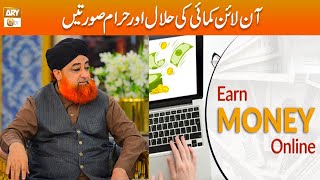 Online Earning karne ki Halal Aur Haram Surtein | Mufti Akmal screenshot 2