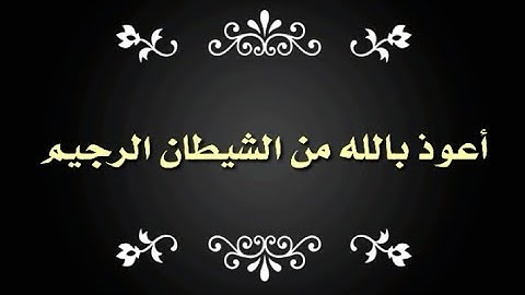 قراءة سورة الفجر _ تلاوة هادئه بصوت جميل لسورة الفجر_المصحف المعلم